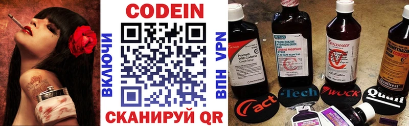 Кодеин напиток Lean (лин)  купить наркотик  Абаза 